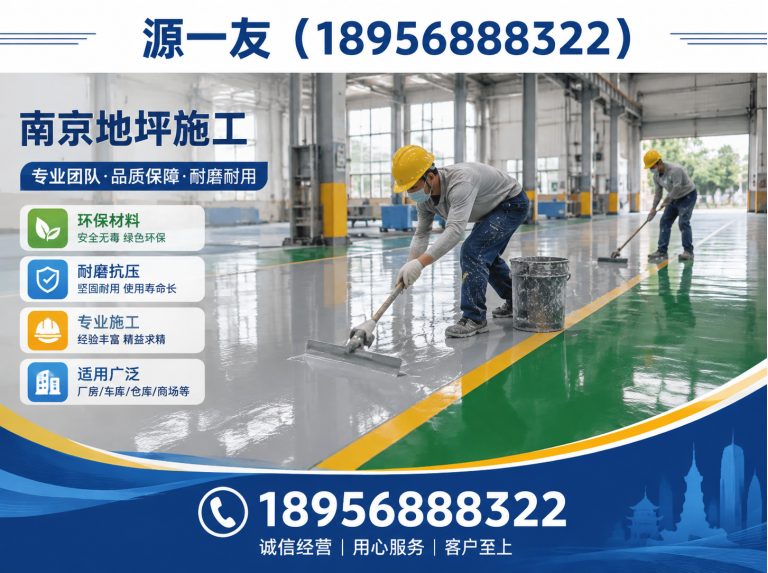 栖霞区混凝土地坪展示图