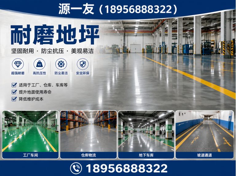 栖霞区自流平地坪展示图
